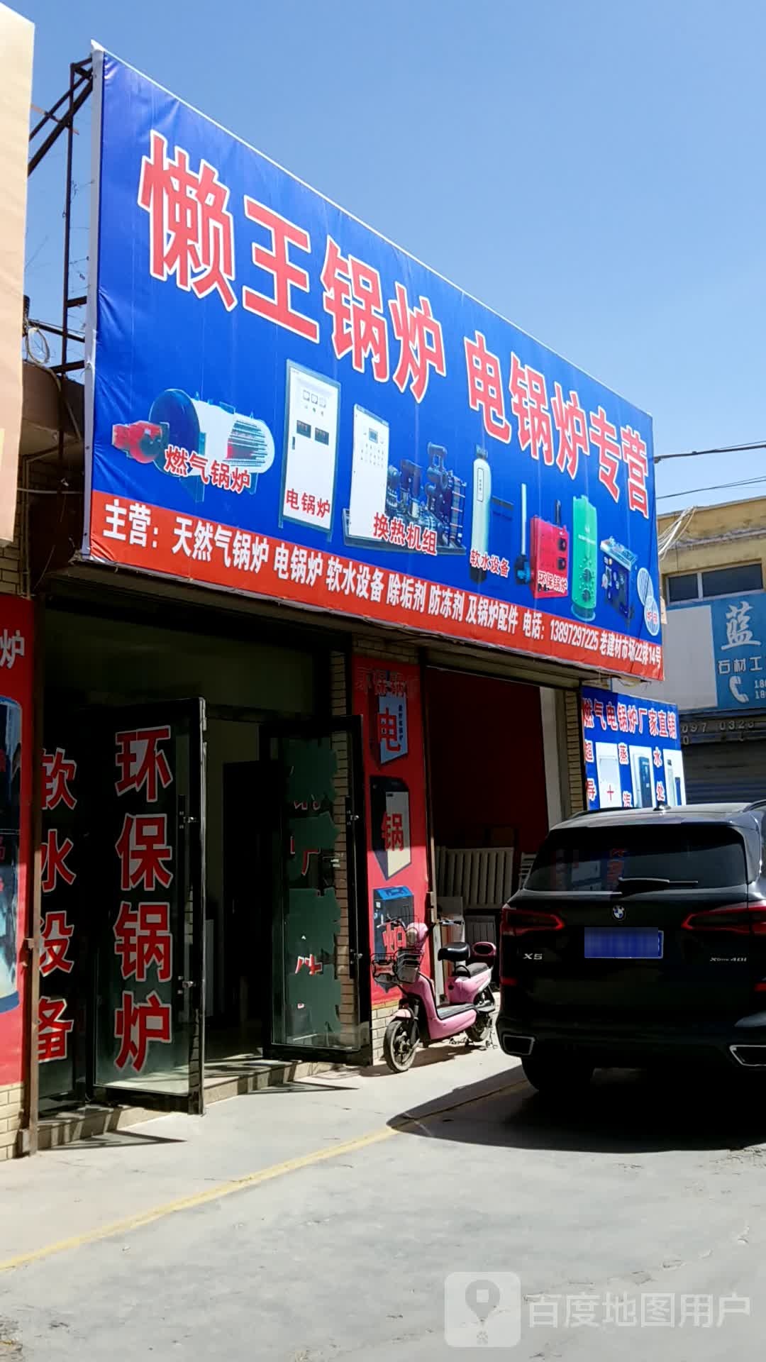 懒王锅炉电锅炉专营(格尔木建材机电家具市场店)