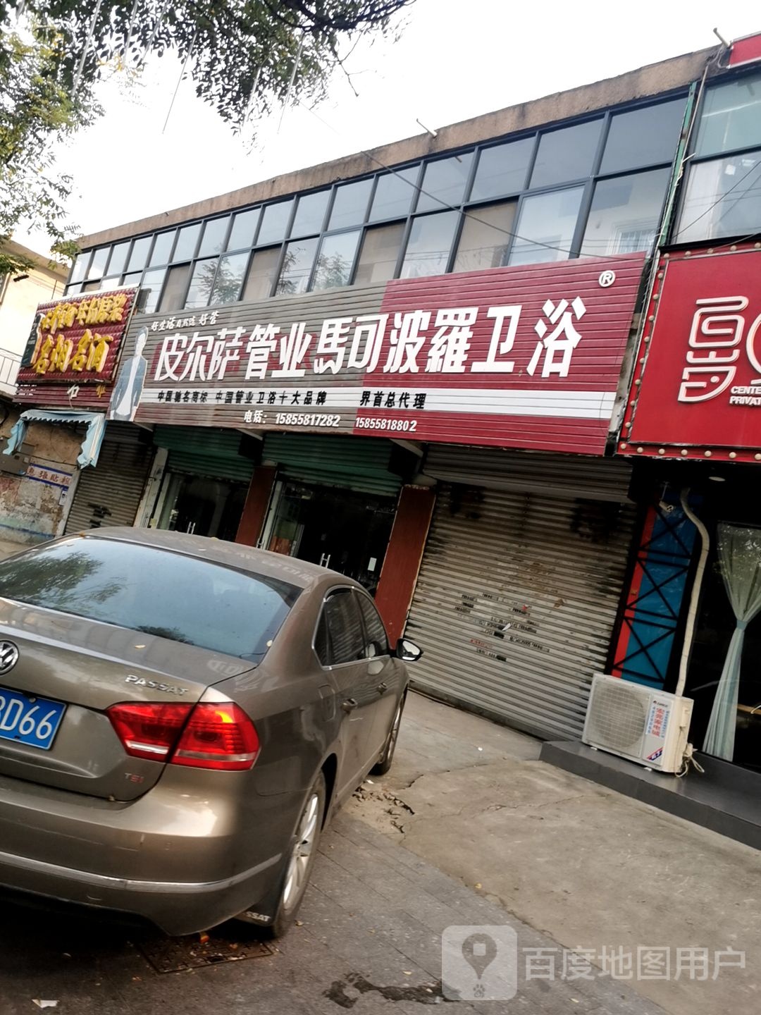皮尔萨管业马可波罗卫浴(中原路店)