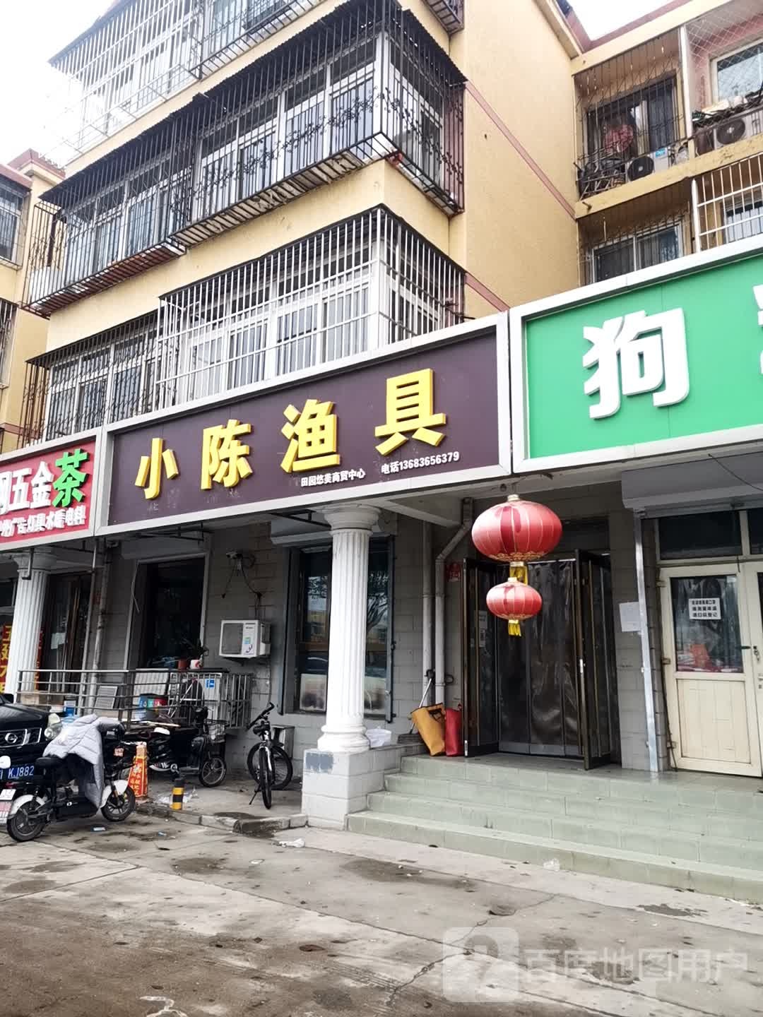 小陈渔具店