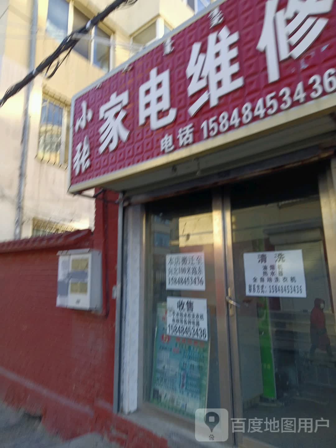 小张家具维修(新体大街店)