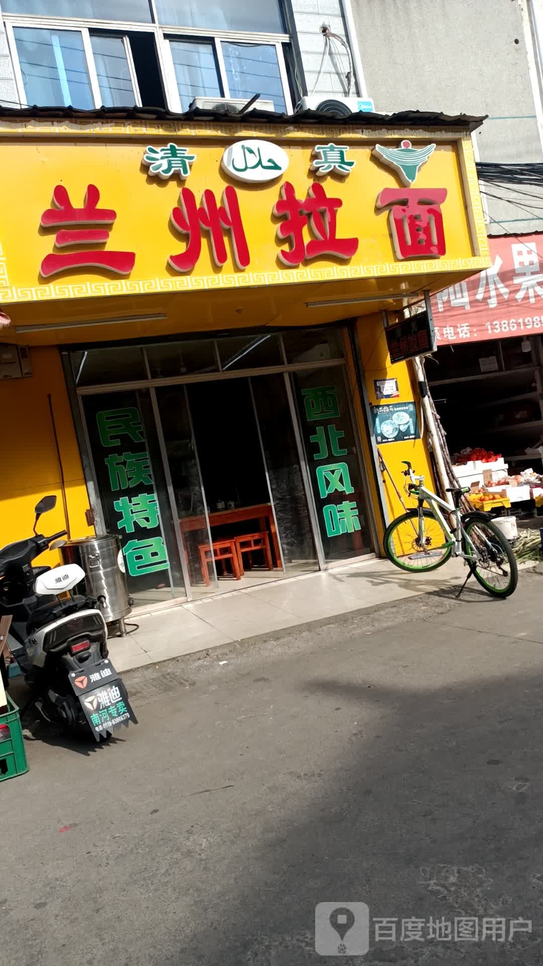 清真兰州拉面(农贸街店)