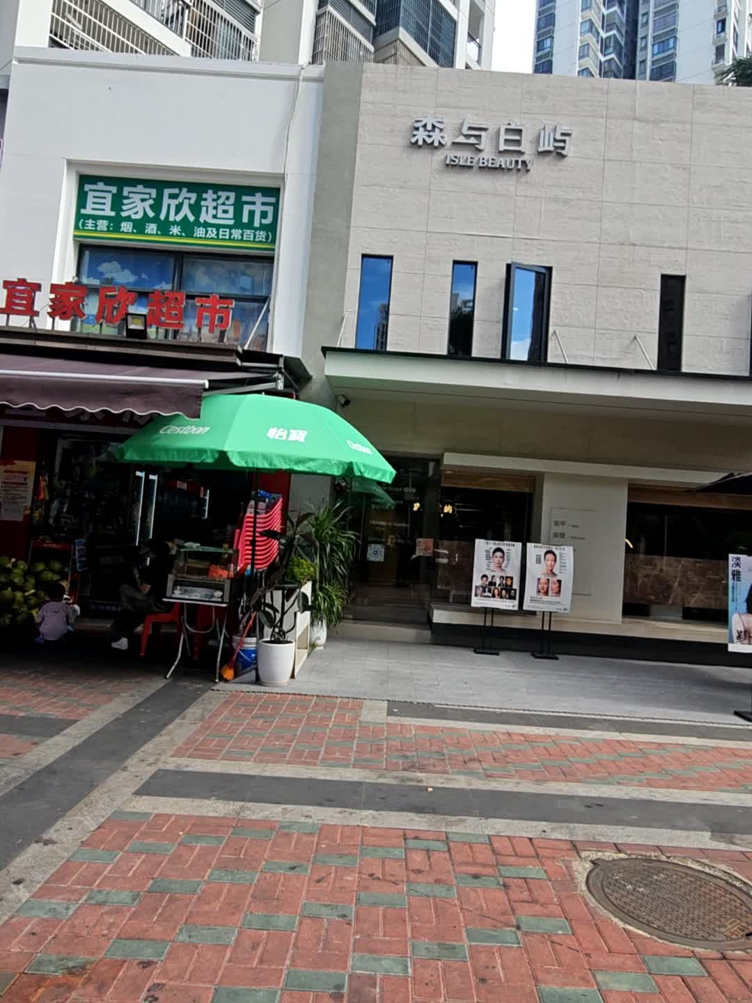 森与白屿·美甲·美睫·手足SPA