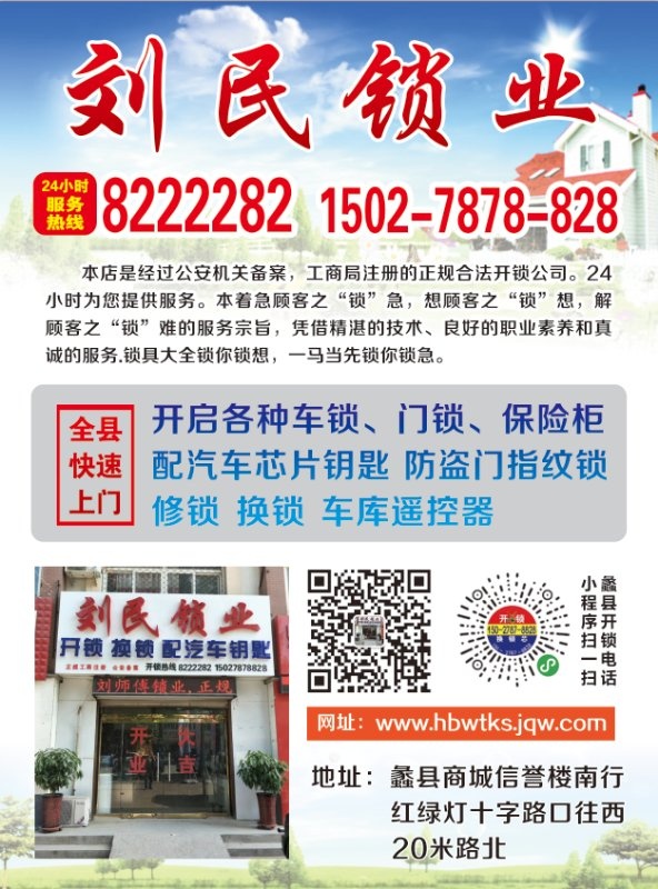 蠡县刘民开锁