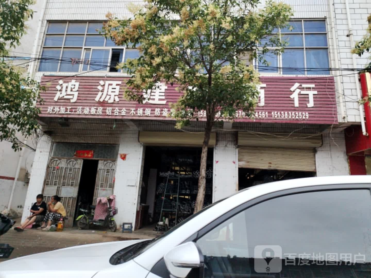 太康县毛庄镇鸿源建材(迎宾路店)