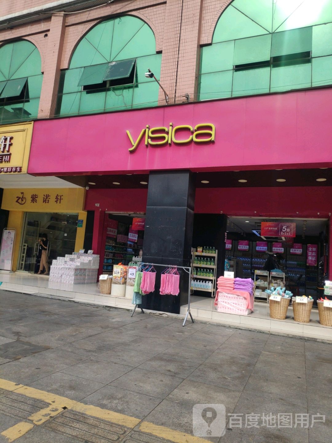 紫诺轩国际美容SPA养生会所(上沙综合市场店)