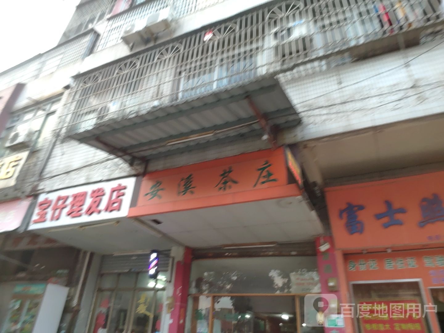 安溪茶庄(中心街东店)