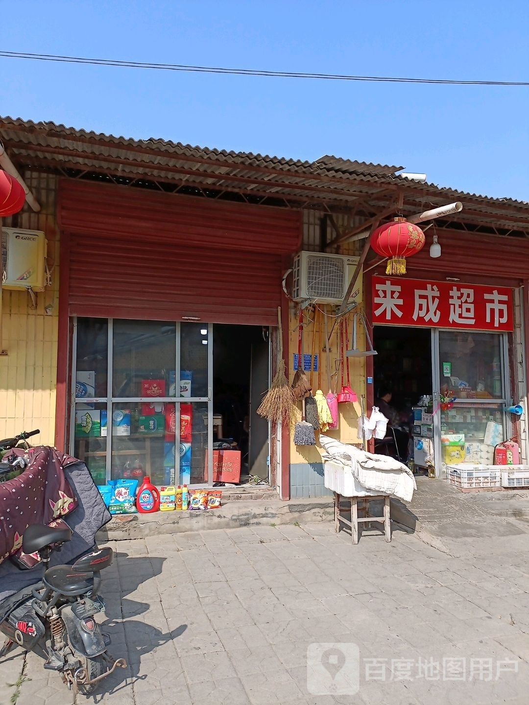 来诚超市