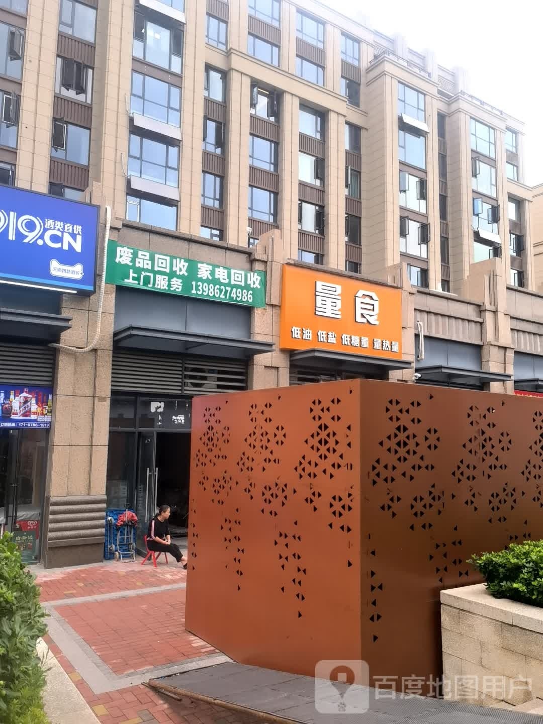 废品回收家电回收