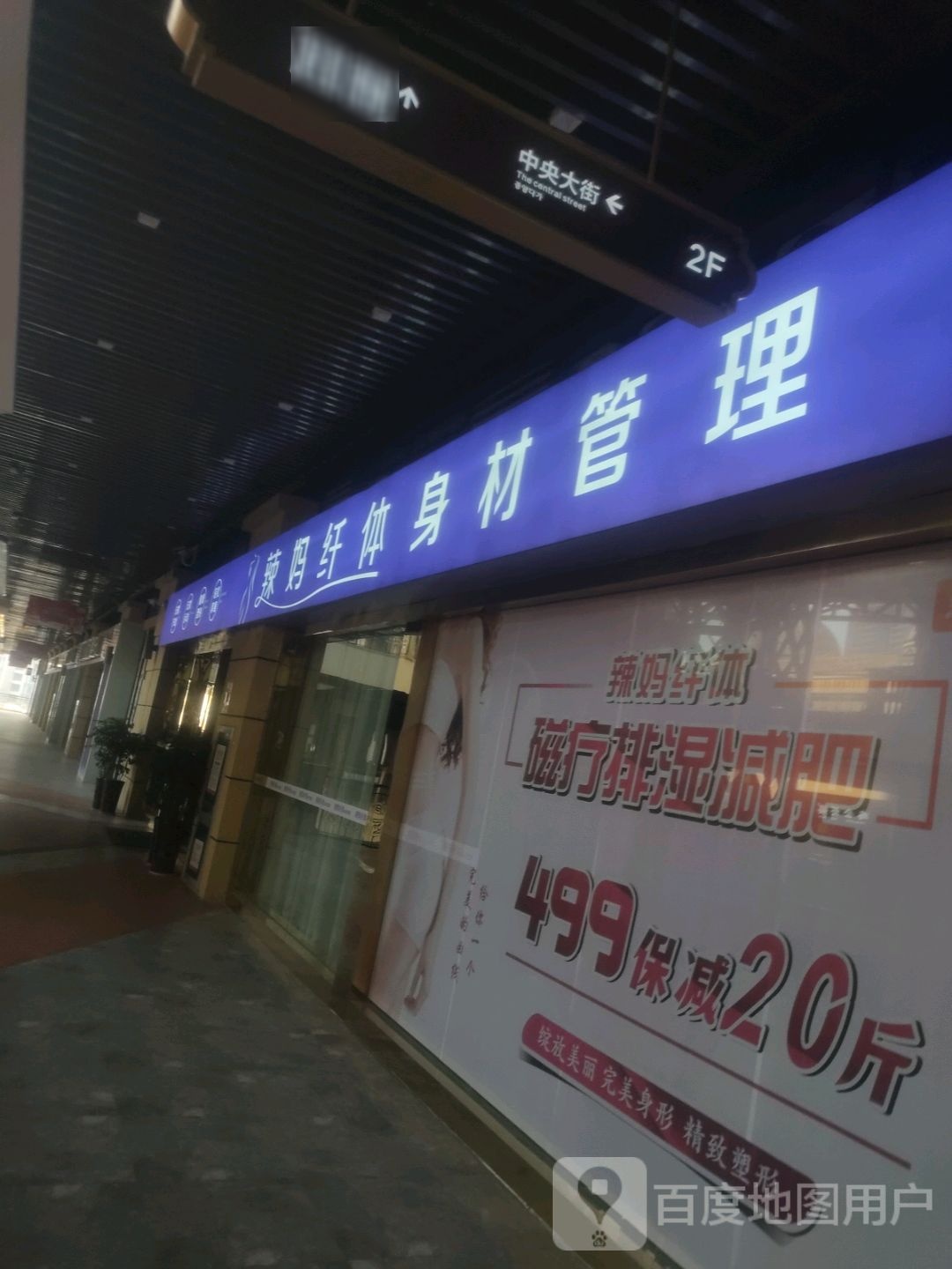 阴纤漓妈体辣掮身材管理(三峡环球港店)