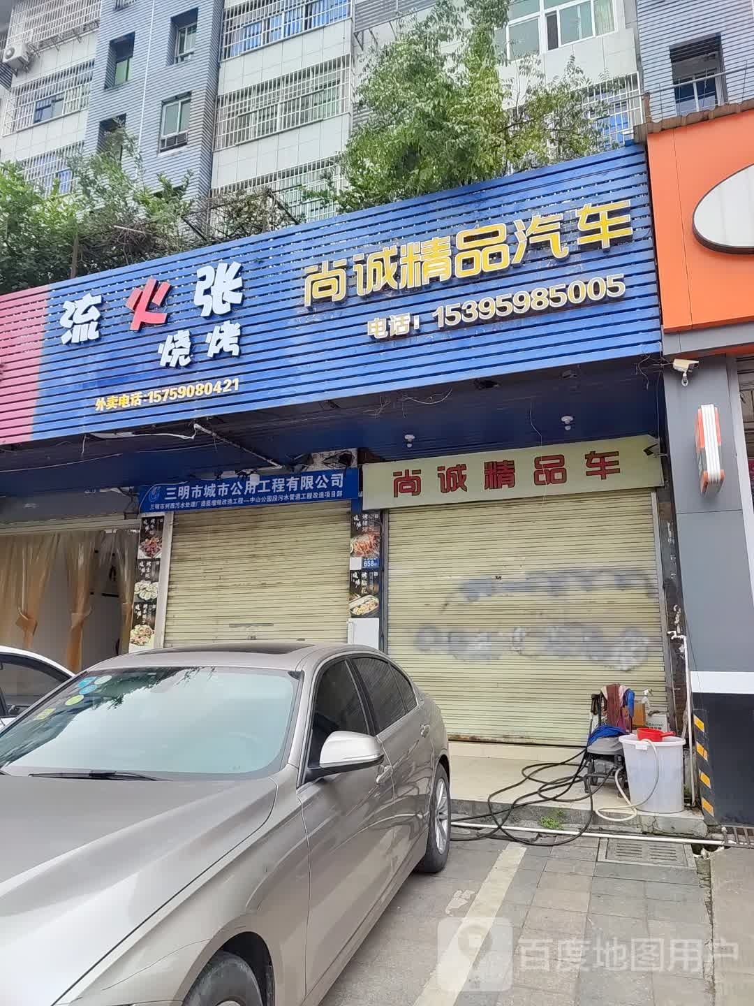 流火张烧烤(芙蓉店)