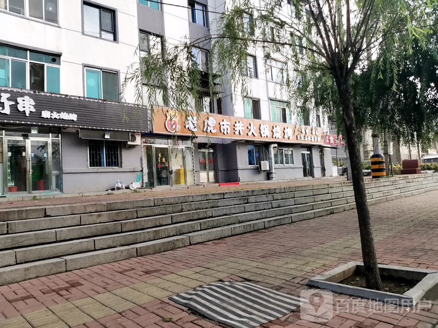 老虎市井火锅烧烤