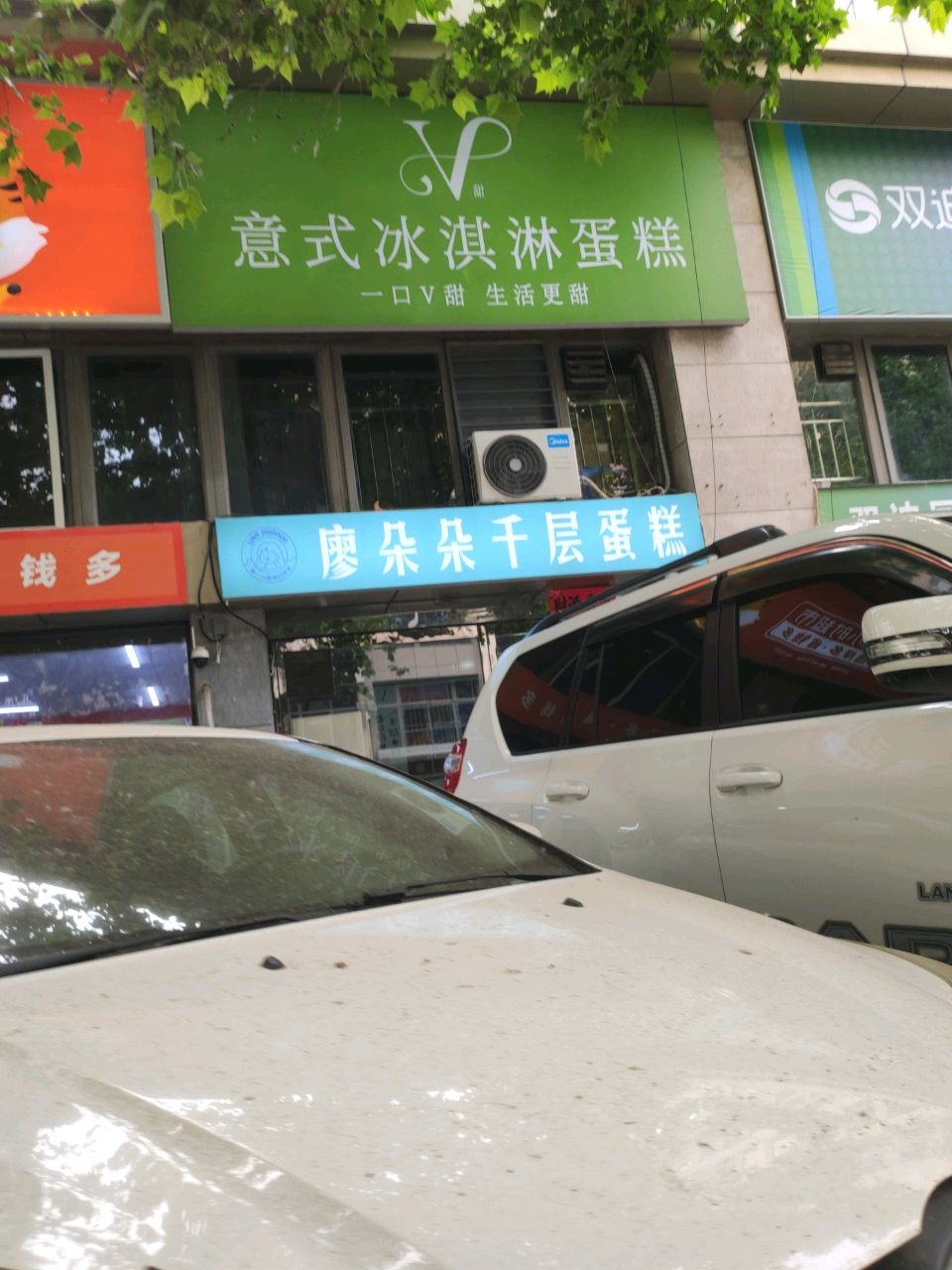 意式冰淇淋蛋糕