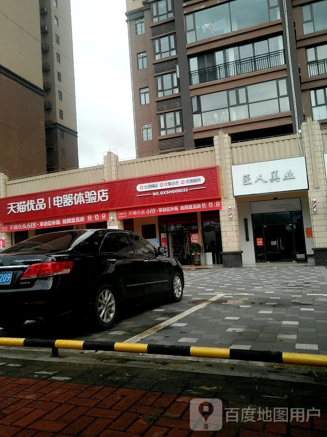 钦州市天猫优品电器体验店(松宇时代城店)