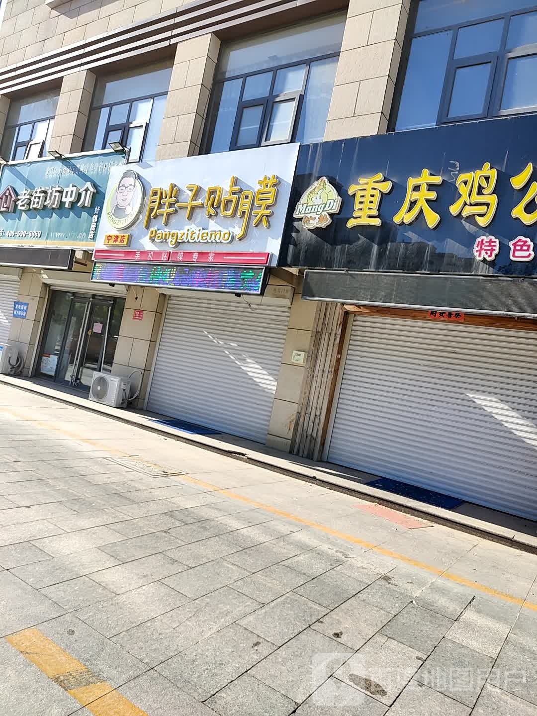 胖哥贴膜(宁津德百广场店)