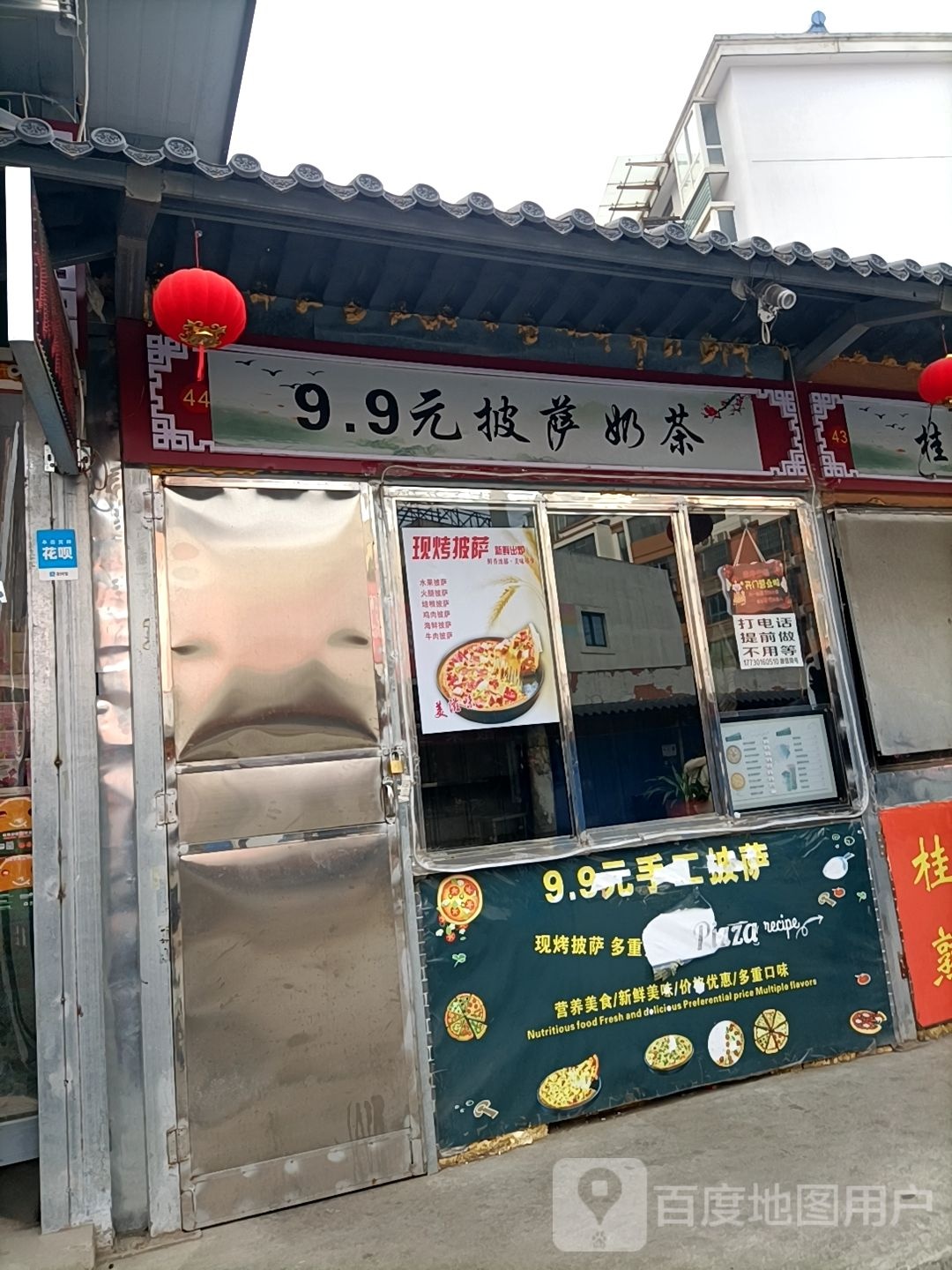 9.9元披萨奶茶