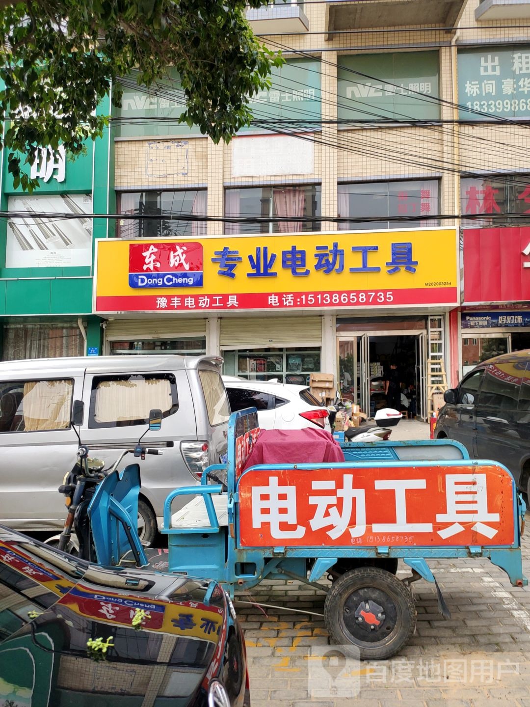 新密市东成专业电动工具(栖霞路店)