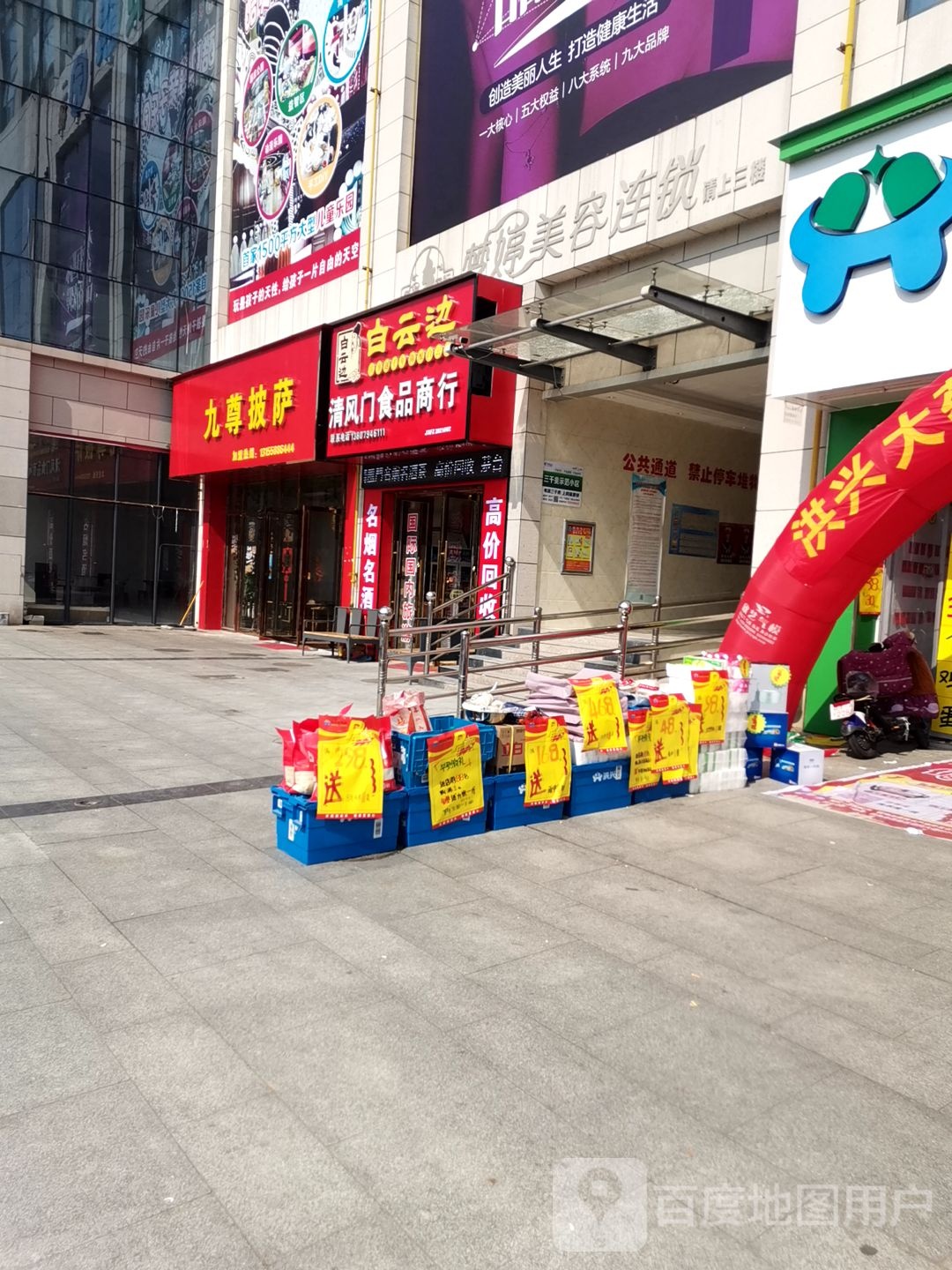清风门食品商行