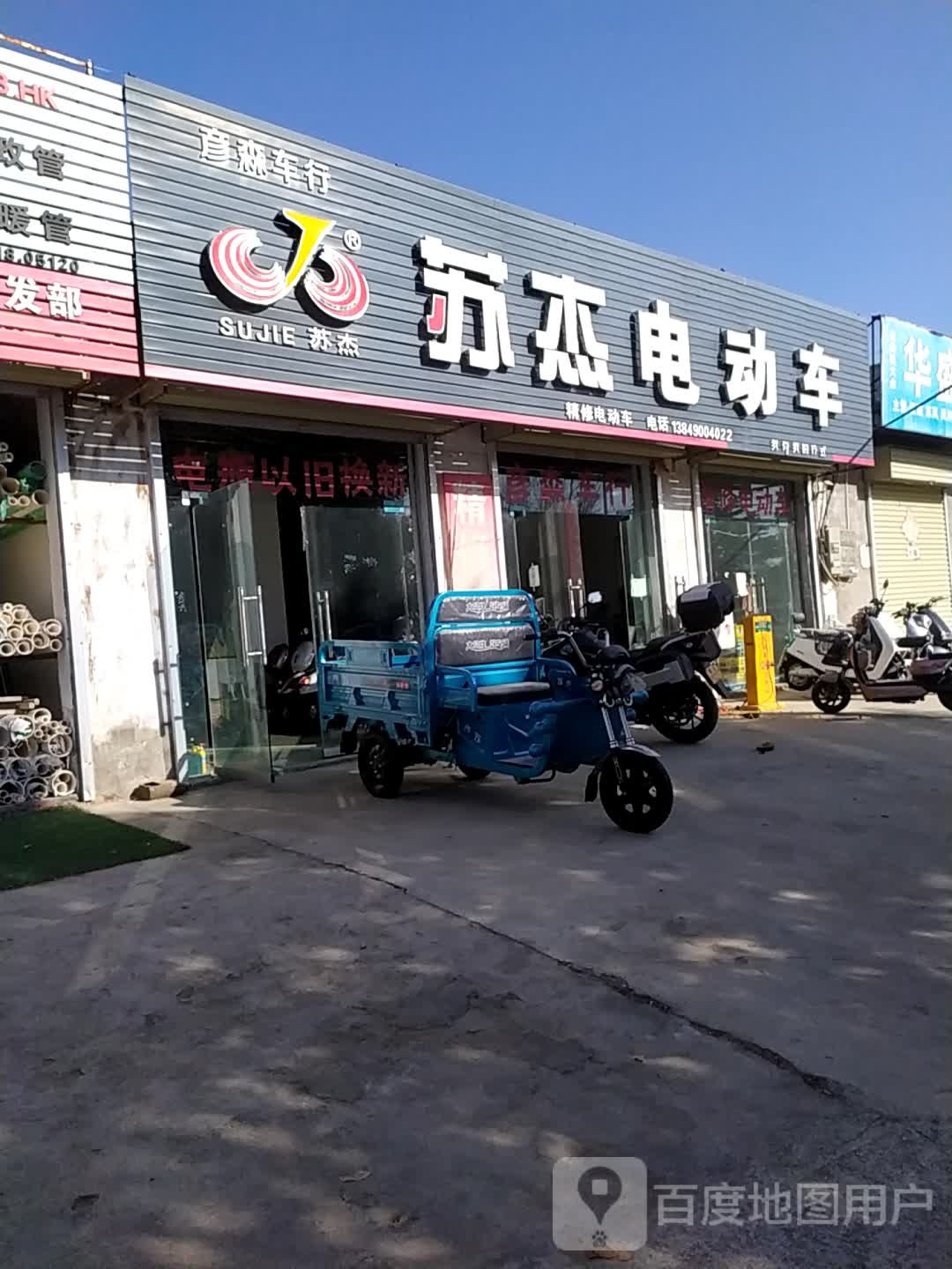 荥阳市苏杰电动车(广安路店)