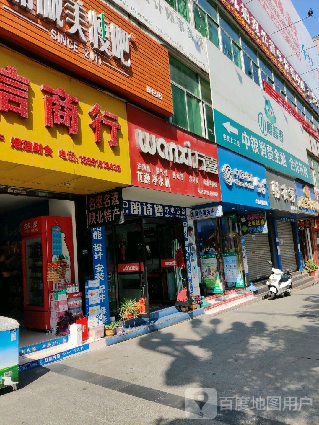 万喜电器(大桥路店)