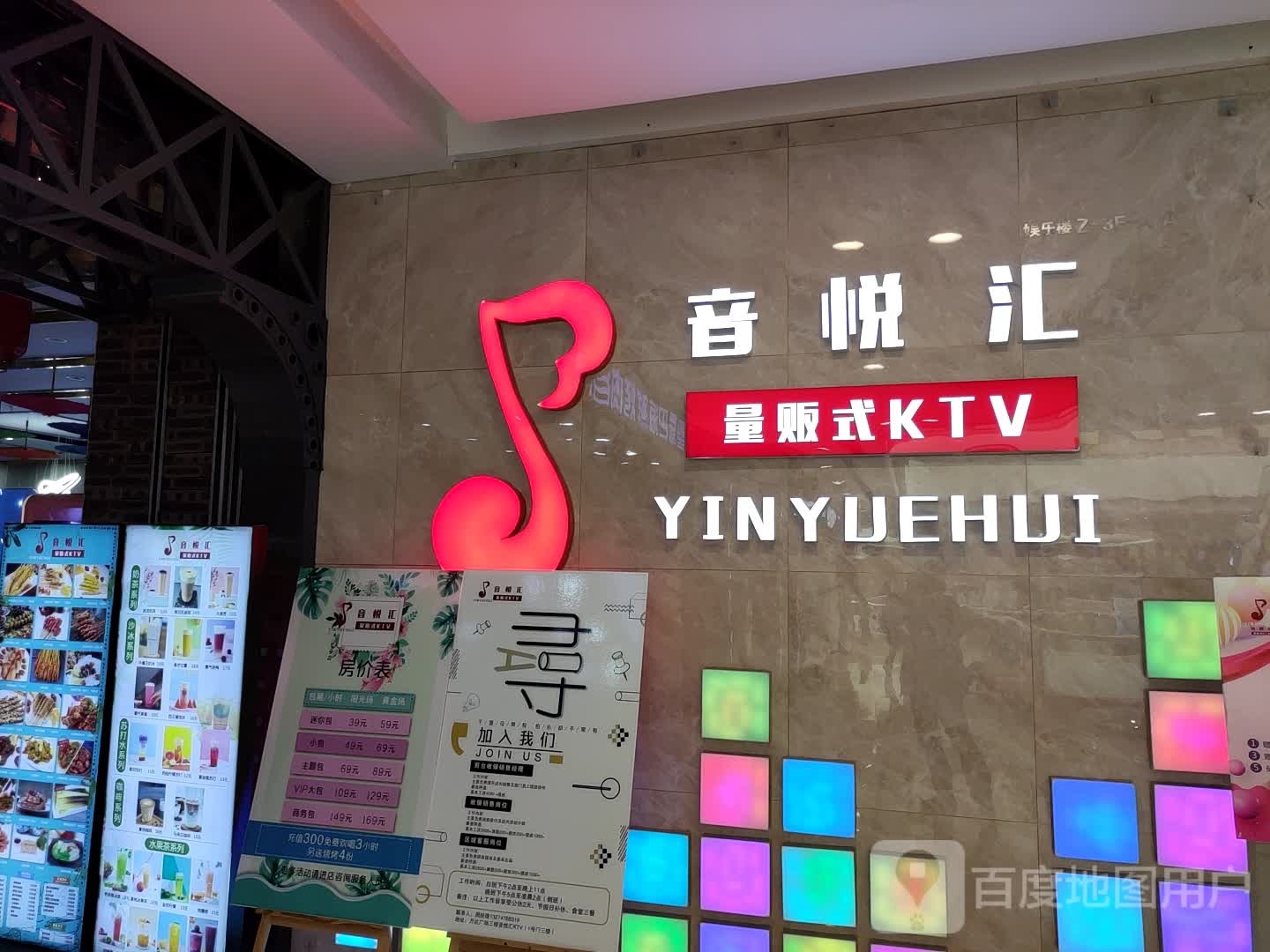 音悦汇量贩kKTV(万达广场店)