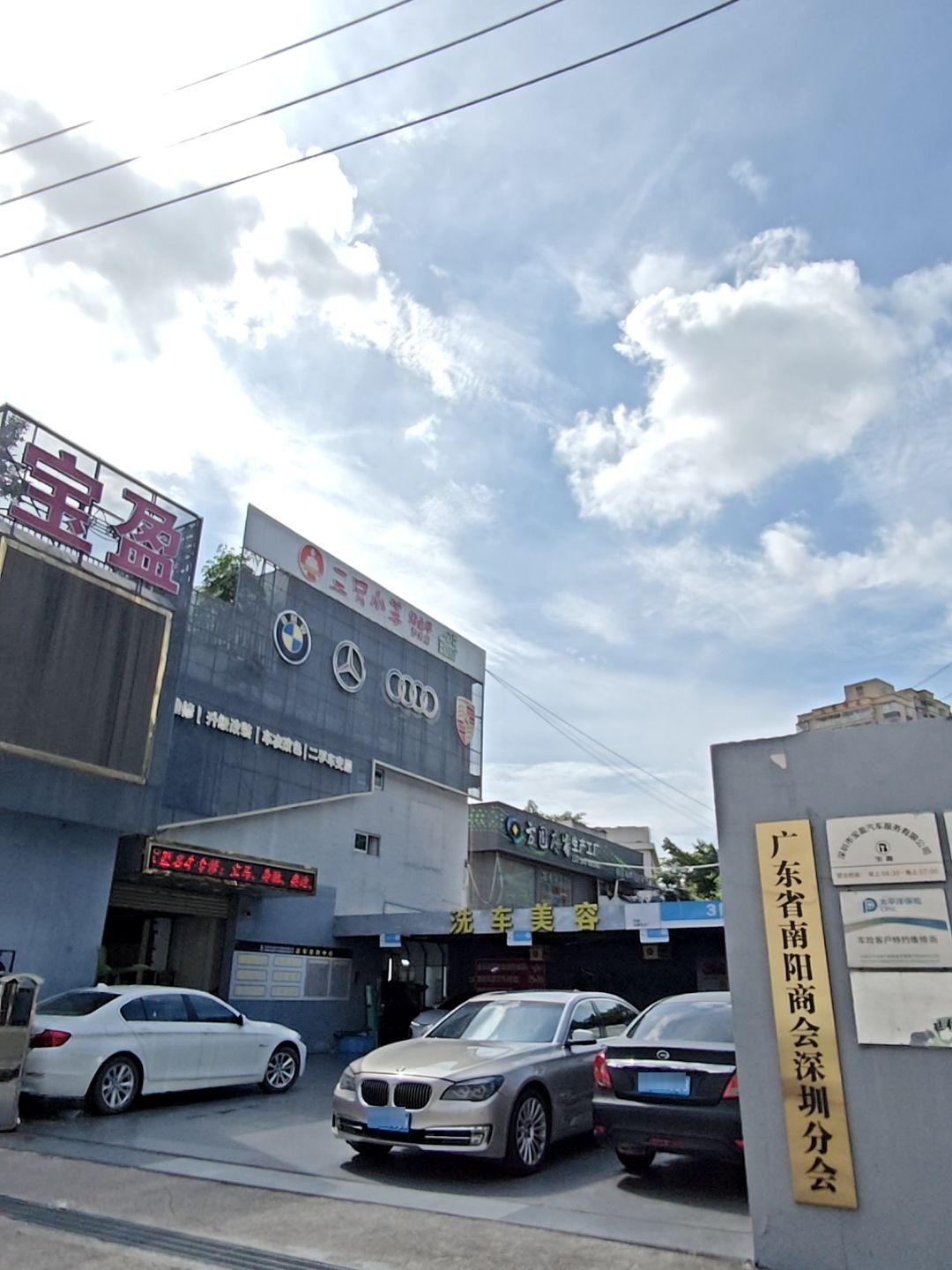 广东省南阳商会深圳分会