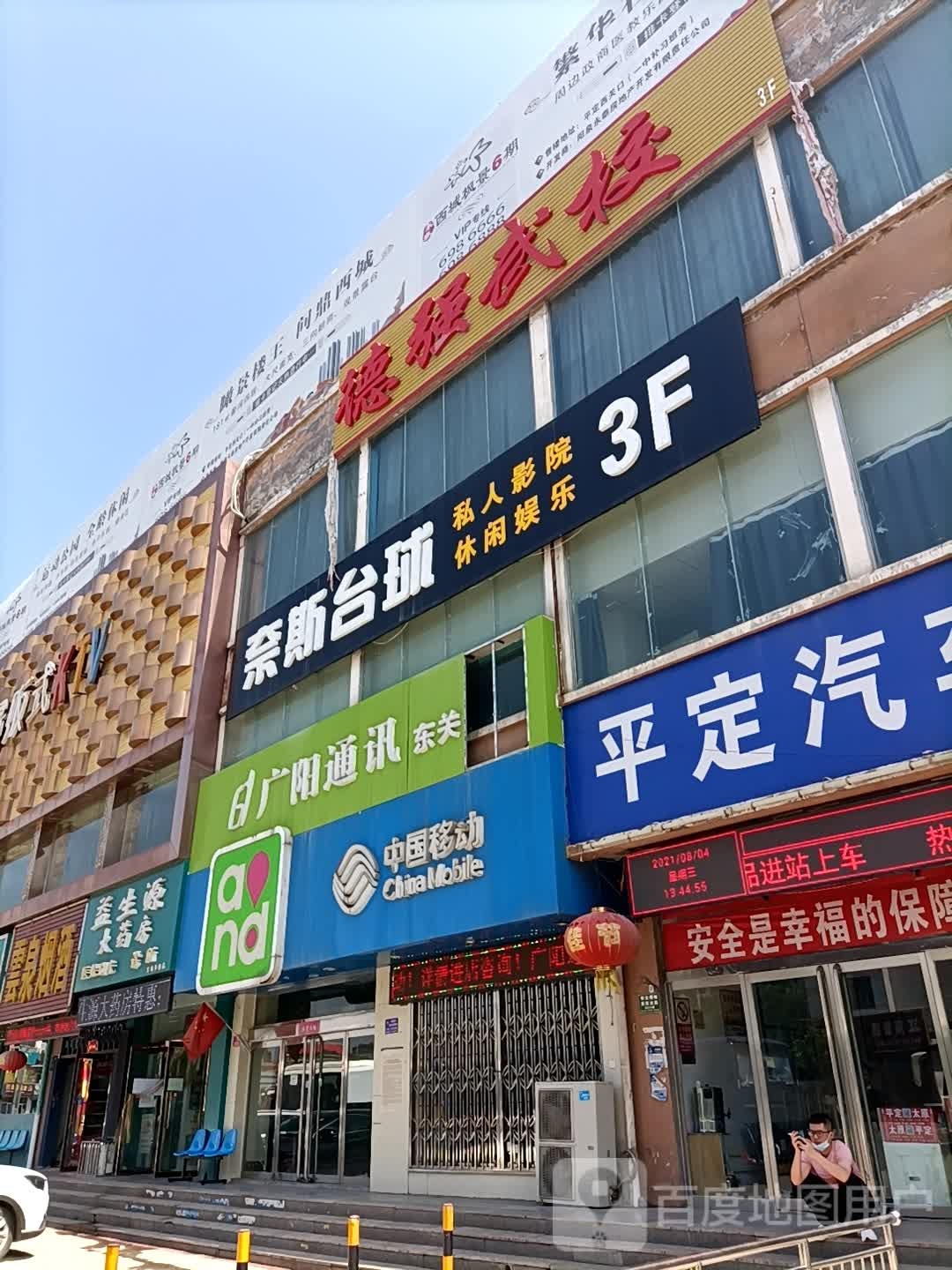奈斯台球