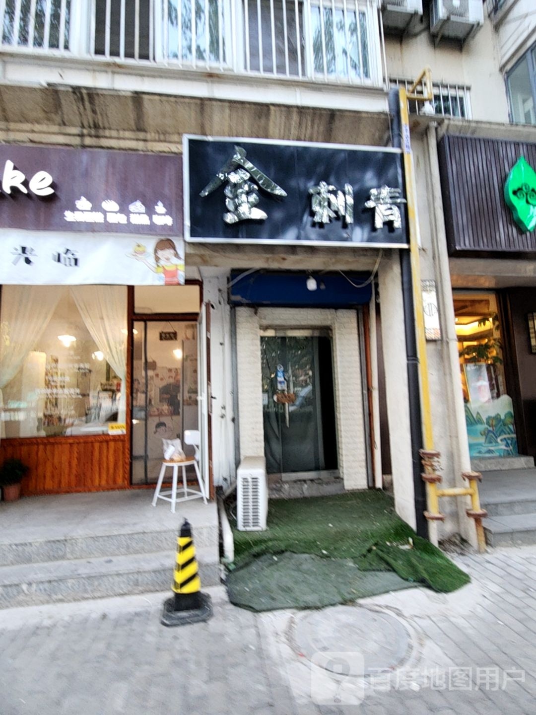 卸金鲺青痪刺