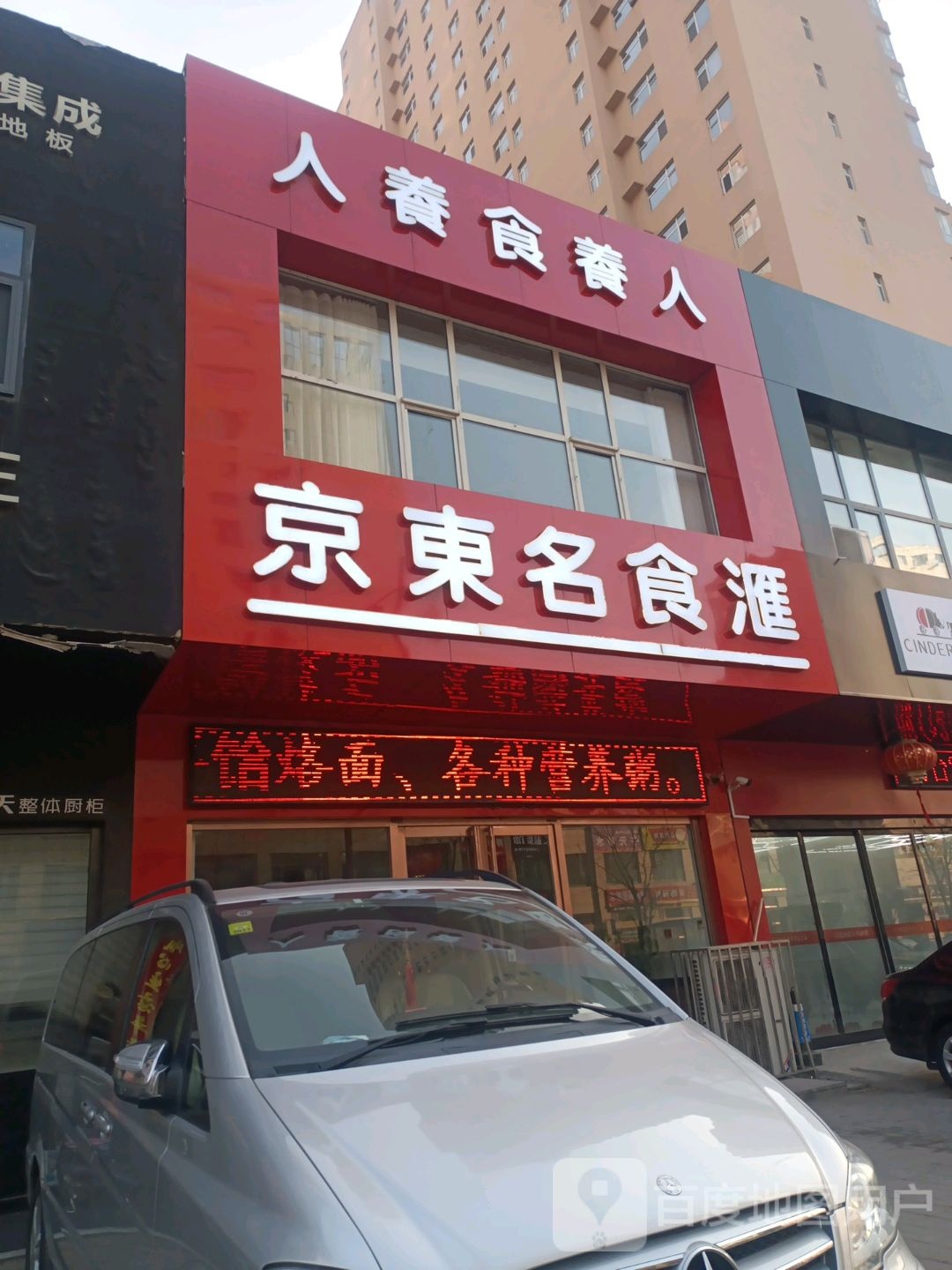 京东新名食汇