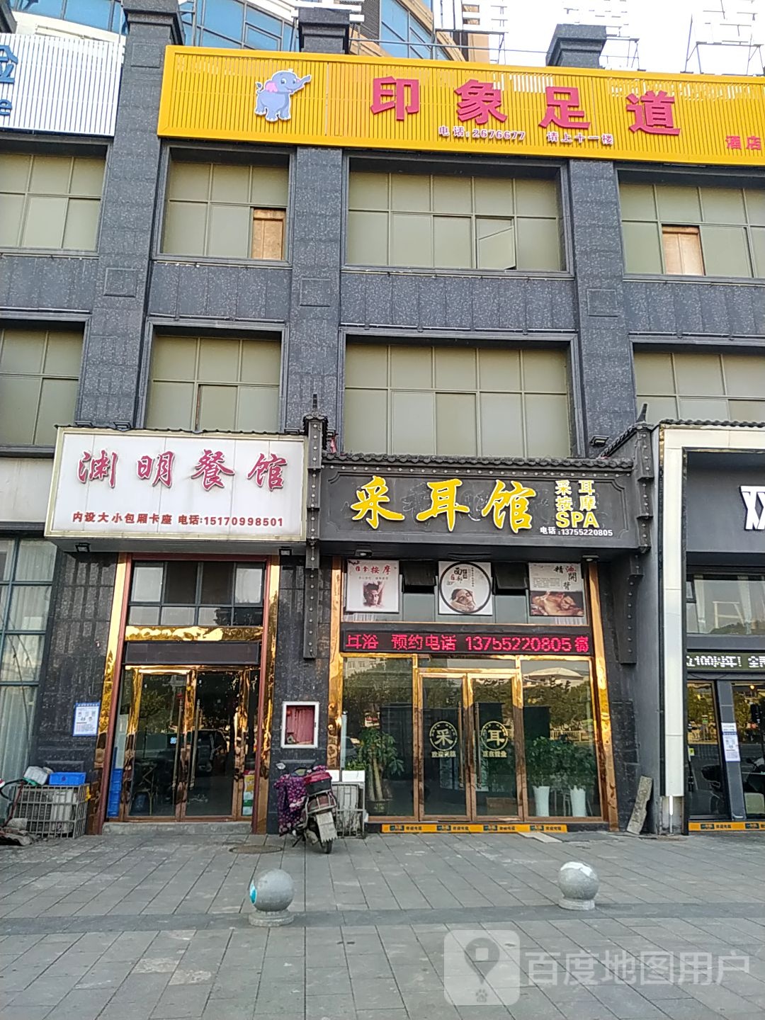 印象足道(秀峰大道店)
