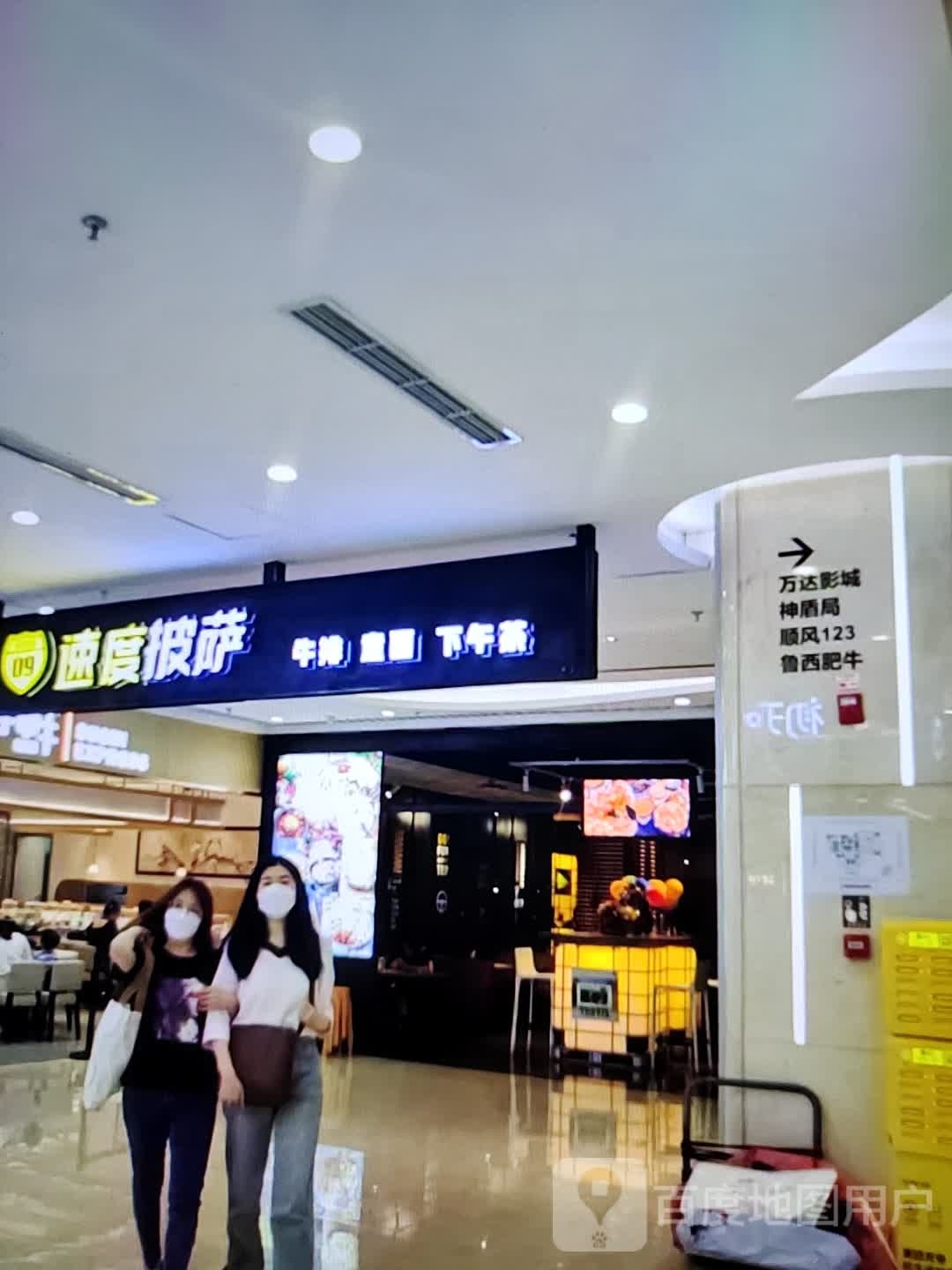 速度披萨(华一商场店)