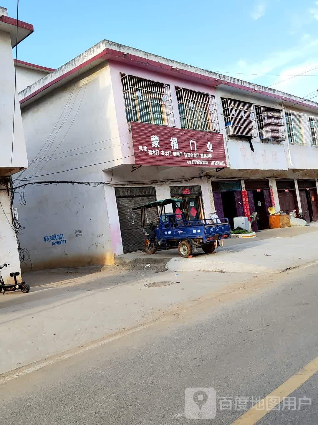 唐河县毕店镇蒙福门业