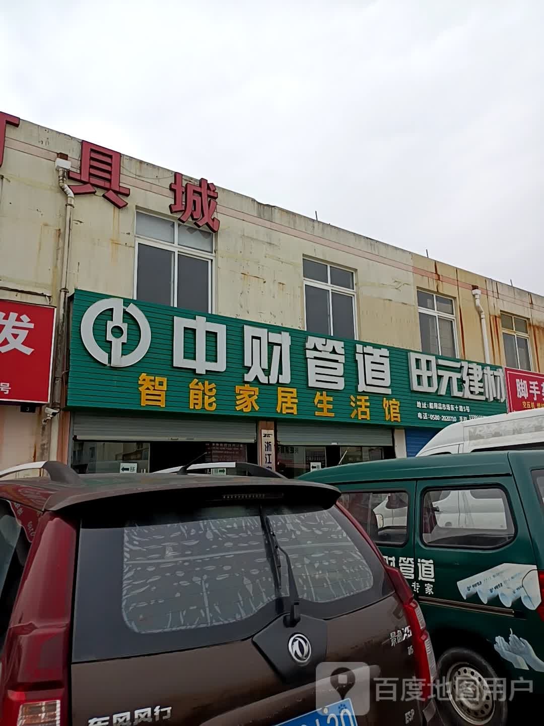 中财管道田元建材(船用品市场路店)