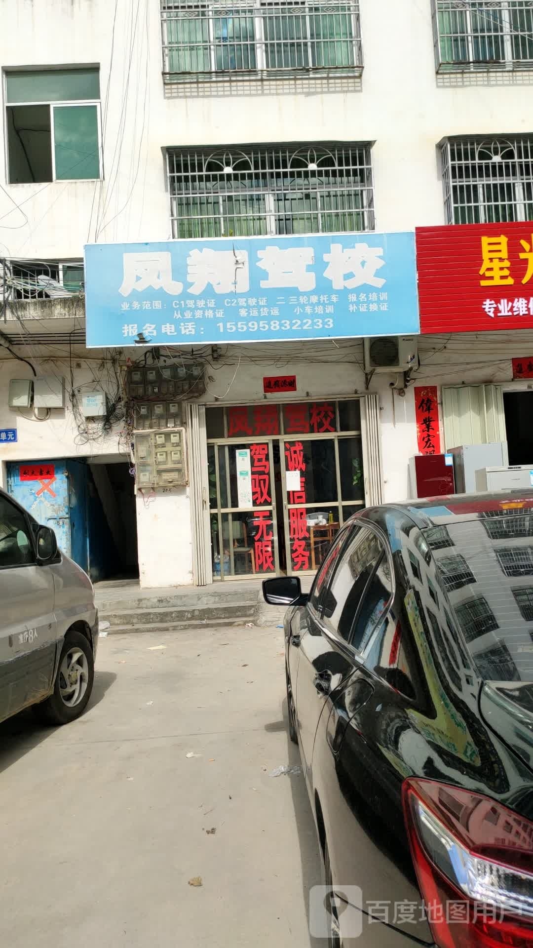 凤翔驾校