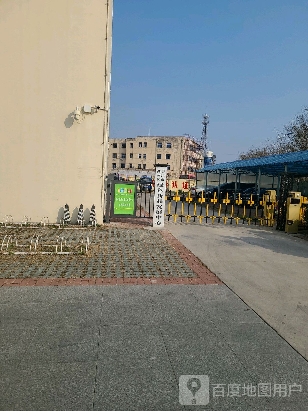 天市津蓟州区绿色食品发展中心