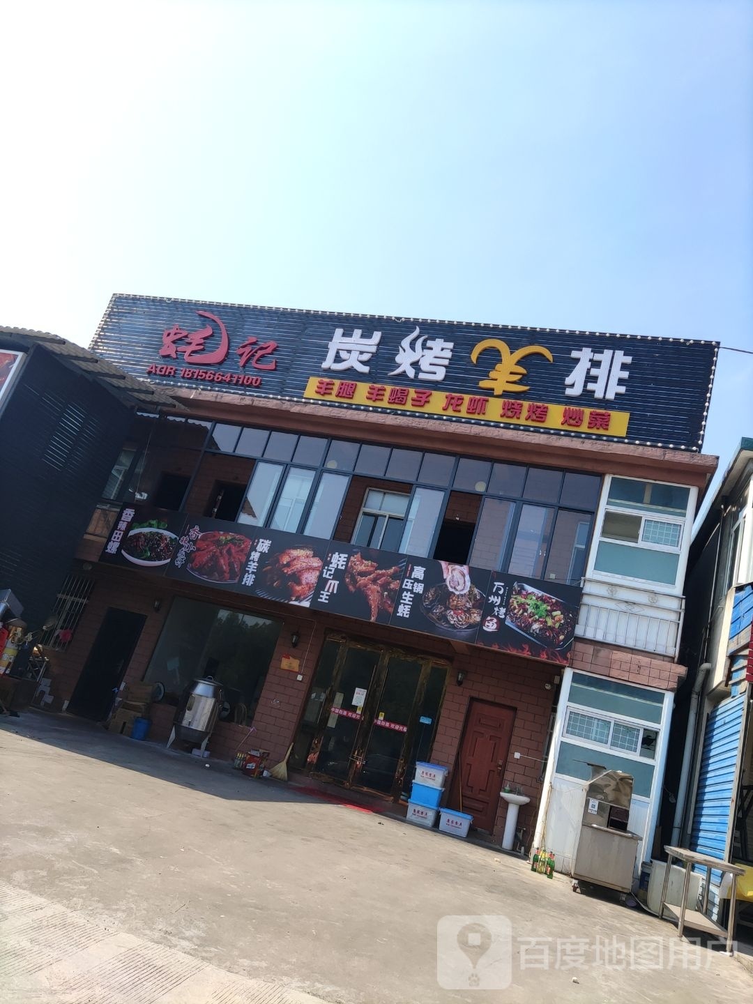 蚝记炭烤羊排