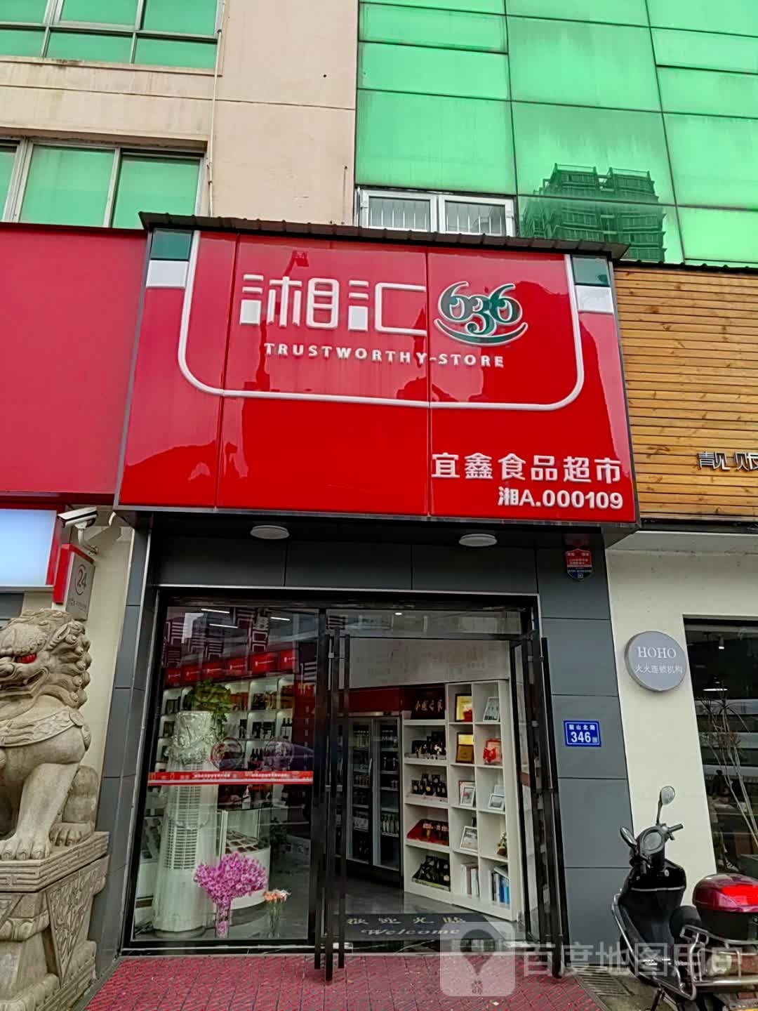 宜鑫食品超市