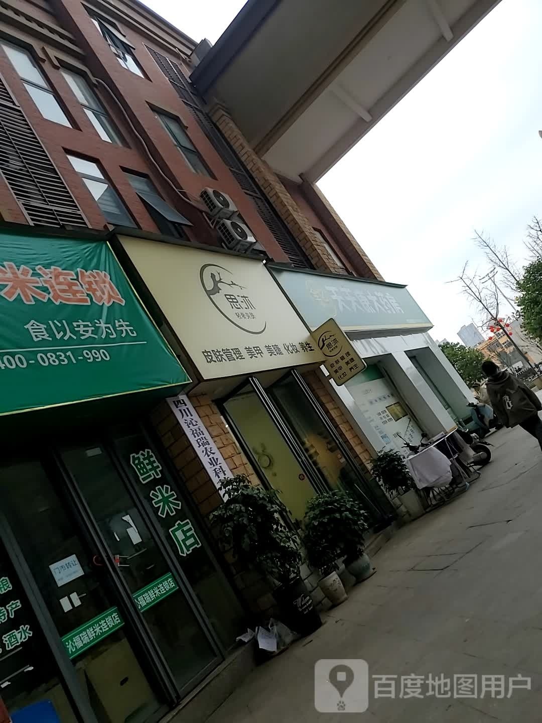 思沐皮肤护理美甲
