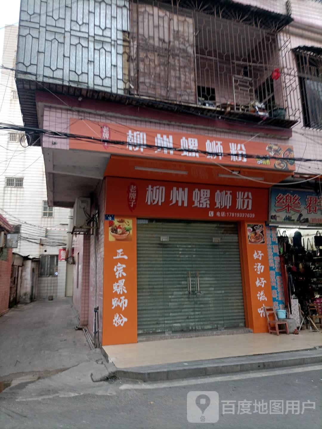 桂粤柳州螺丝粉