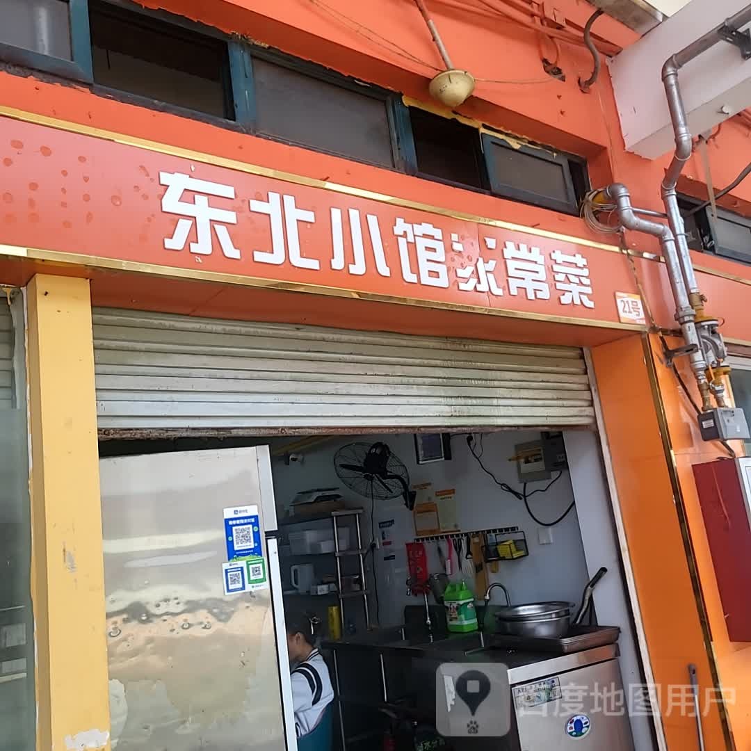 小北吭蓉东馆家常菜(义乌青年广场店)
