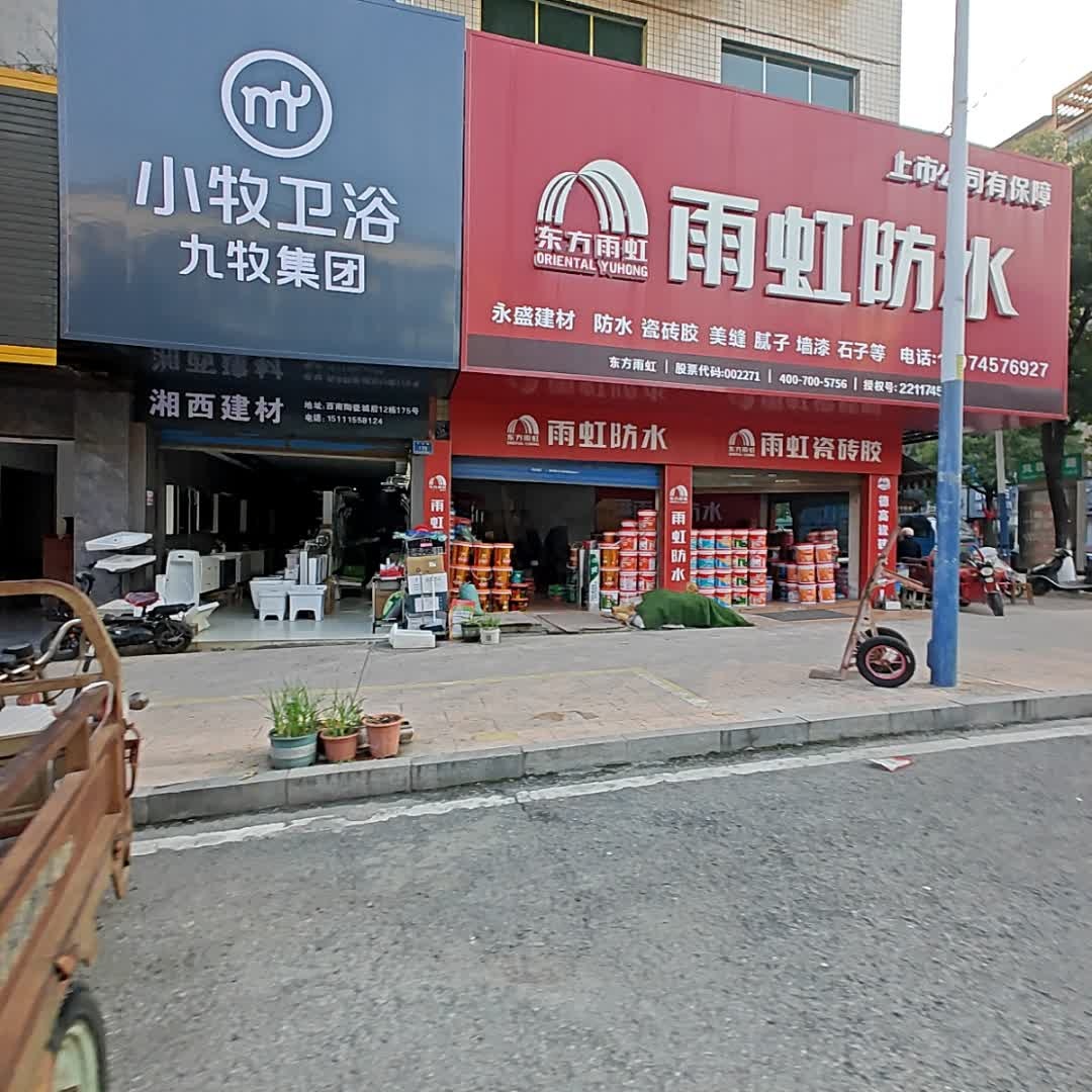 小牧卫浴(万兴路店)