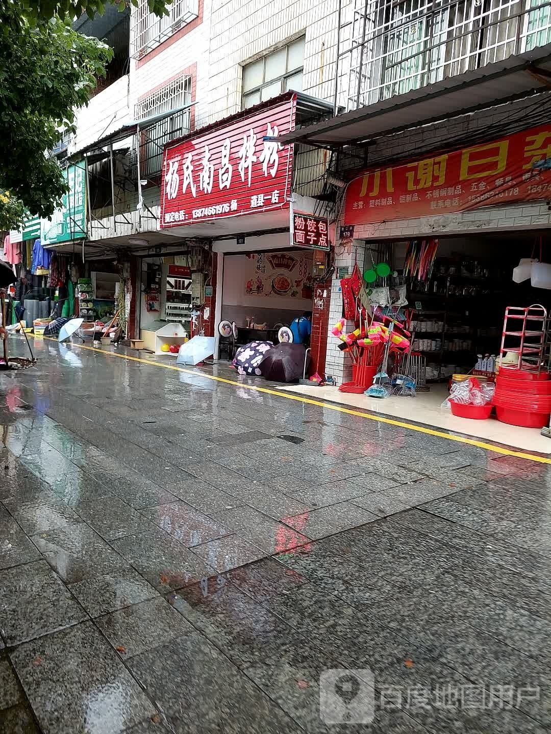 杨氏南昌拌粉(营江路店)