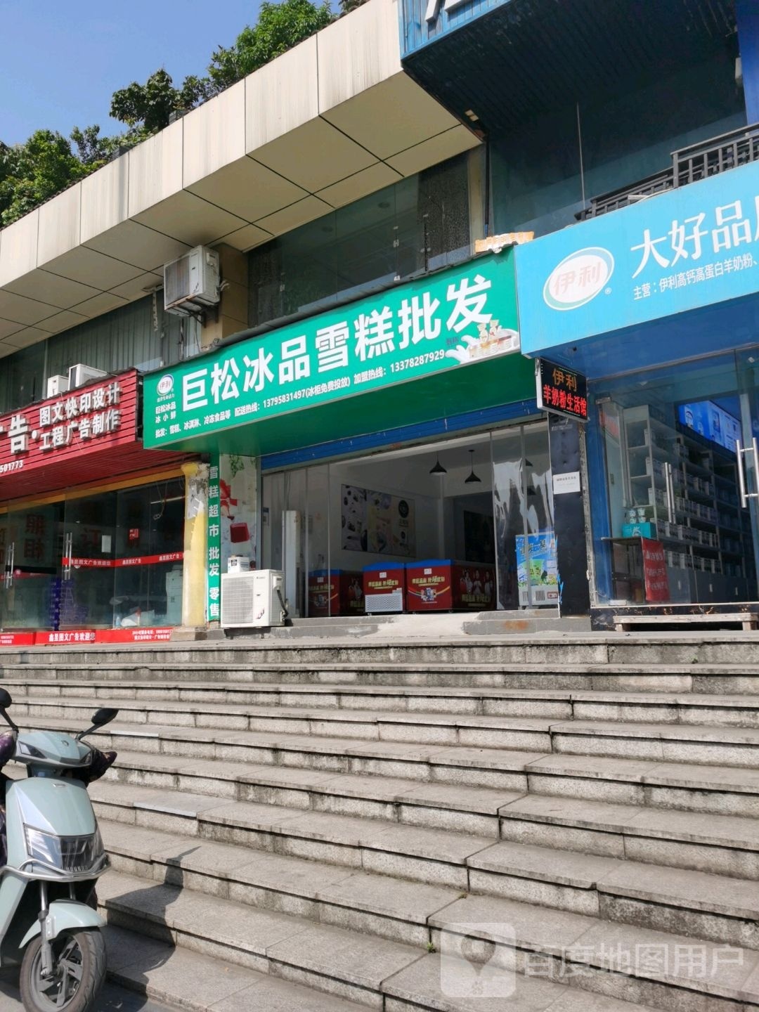 熄铢品松冰憩巨雪糕批发