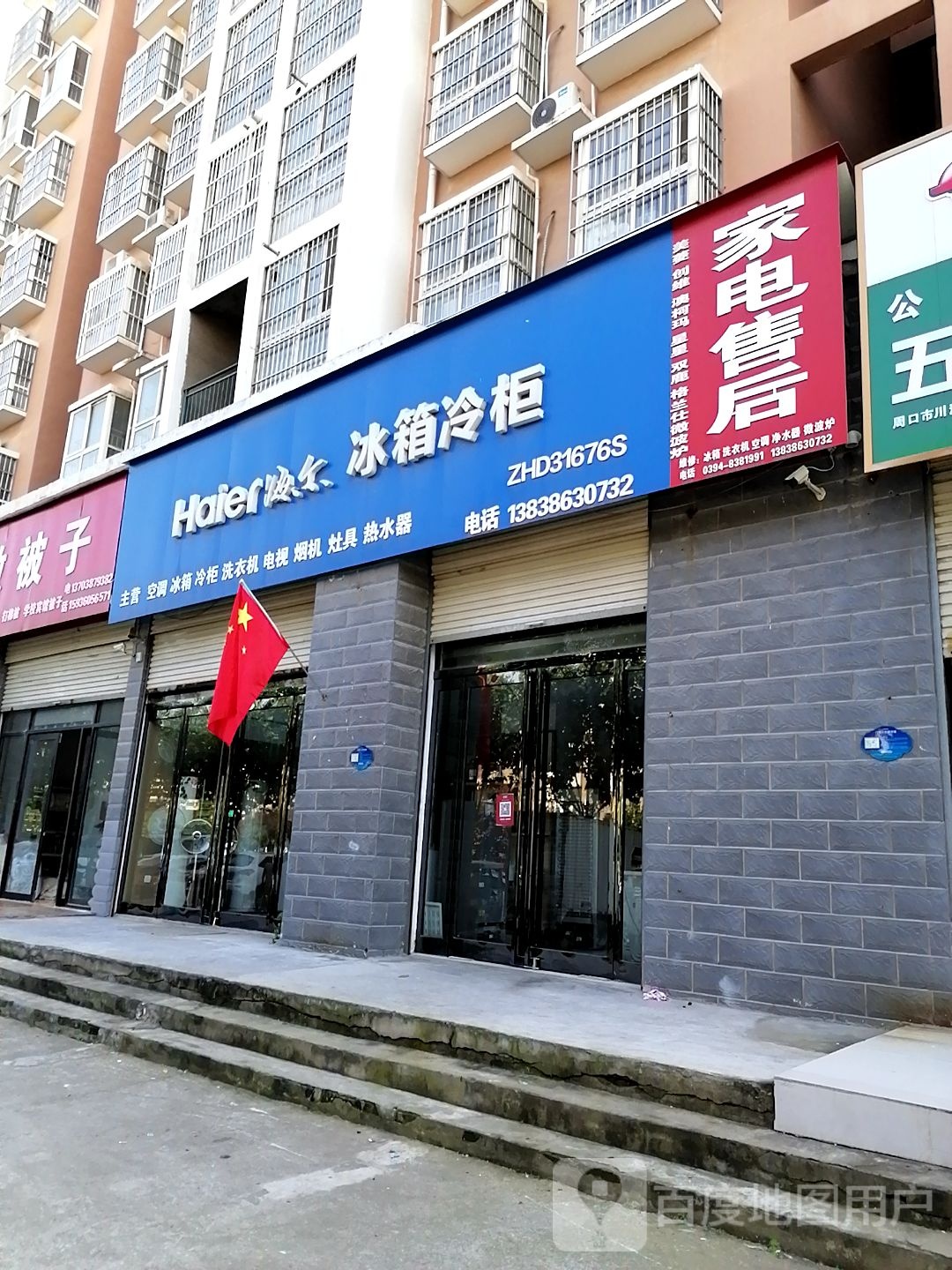 海尔专卖店(黄河路店)