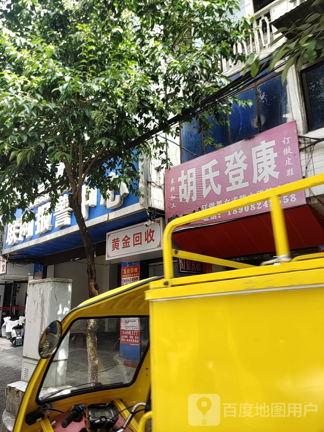 黄金回收