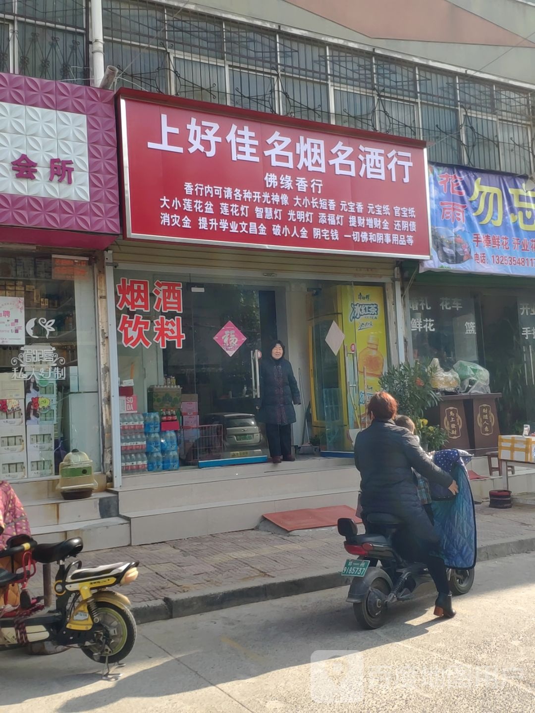 上好佳名烟名酒行(青年西路店)