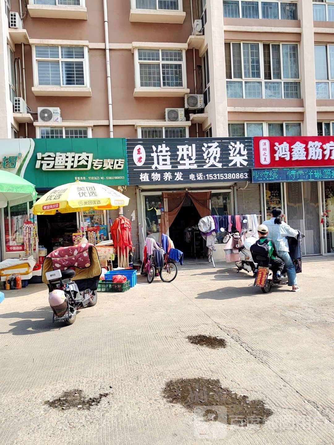 东君造型染染