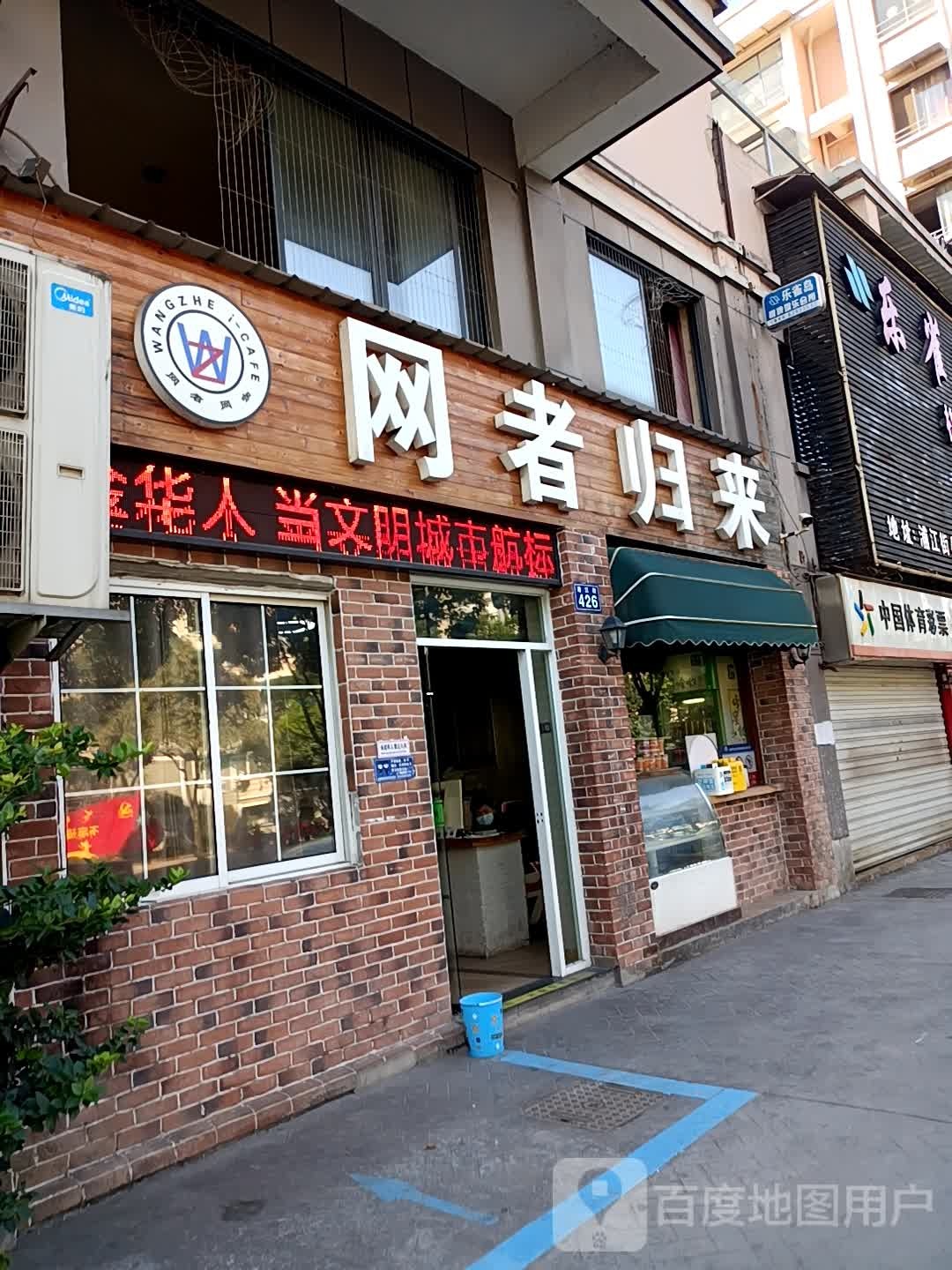 网者网咖