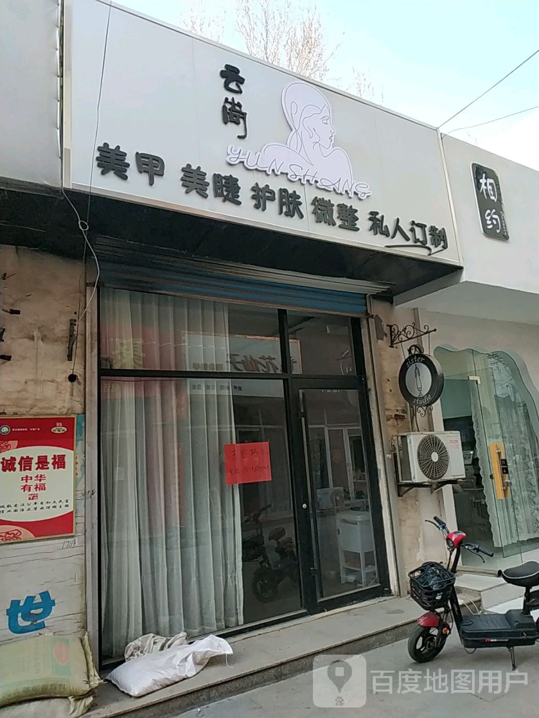 爱尚美彩妆美甲美睫(义乌店)