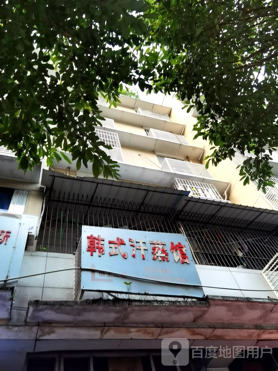 韩式汗蒸馆