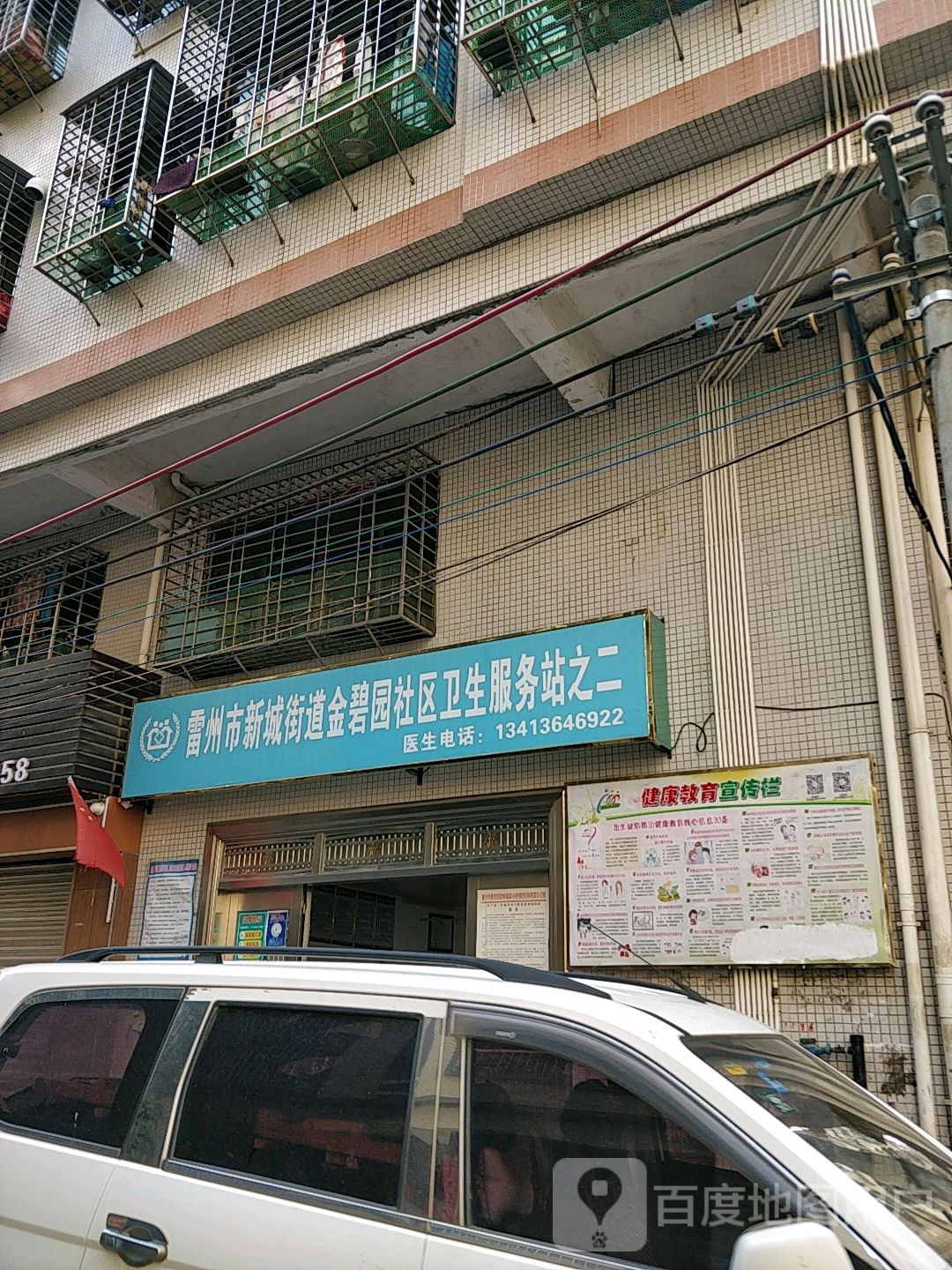 湛江市雷州市西湖五横路晨曦幼儿园(福隆金雅苑西南)西南侧约40米